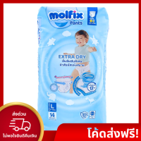 molfix ผ้าอ้อมสำเร็จรูป L