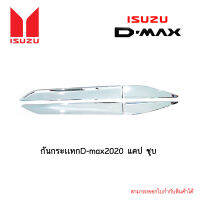 กันกระเเทก D-max 2020 แคป ชุบ