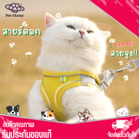 ?Pet Classy?สายจูงแมว สายจูงน้องหมา เชือกจูงแมว สายจูงสัตว์เลี้ยง สายจูงราคาถูก สายจูงสายรัดอกหมาแมว สินค้าพร้อมจัดส่งในไทย?