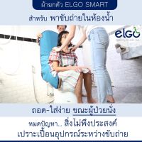 ผ้ายกตัว เคลื่อนย้ายผู้สูงอายุ ผู้ป่วย ELGO รุ่น SMART (Patient Transfer Sheet)