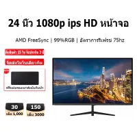 โปรโมชั่น : จัดส่งฟรี สินค้าใหม่100% จอคอมพิวเตอร์ จอคอม 17-27 นิ้ว75hz Gaming จอled VGA HDMI it city Monitor จอมอนิเตอร์เกมมิ่ง IPS 1080P จอคอมถูกๆ รับประกันสิบปี โปรโมชั่น : จัดส่งฟรี สินค้าใหม่100% จอคอมพิวเตอร์ จอคอม 17-27 นิ้ว75hz Gaming จอled VGA HDMI it city Monitor จอมอนิเตอร์เกมมิ่ง IPS 1080P จอคอมถูกๆ รับประกันสิบปี