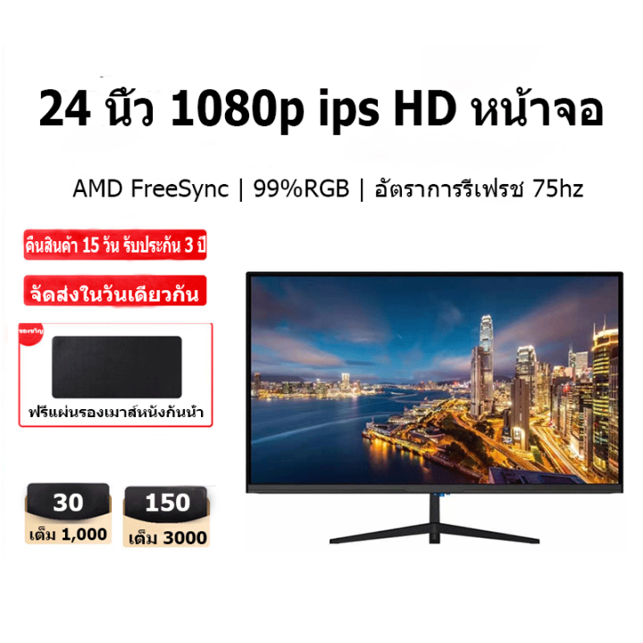 จัดส่งฟรี สินค้าใหม่100% ]จอคอมพิวเตอร์ จอคอม 17-27 นิ้ว75Hz Gaming จอLed  Vga Hdmi It City Monitor จอมอนิเตอร์เกมมิ่ง Ips 1080P จอคอมถูกๆ[  รับประกันสิบปี] | Lazada.Co.Th