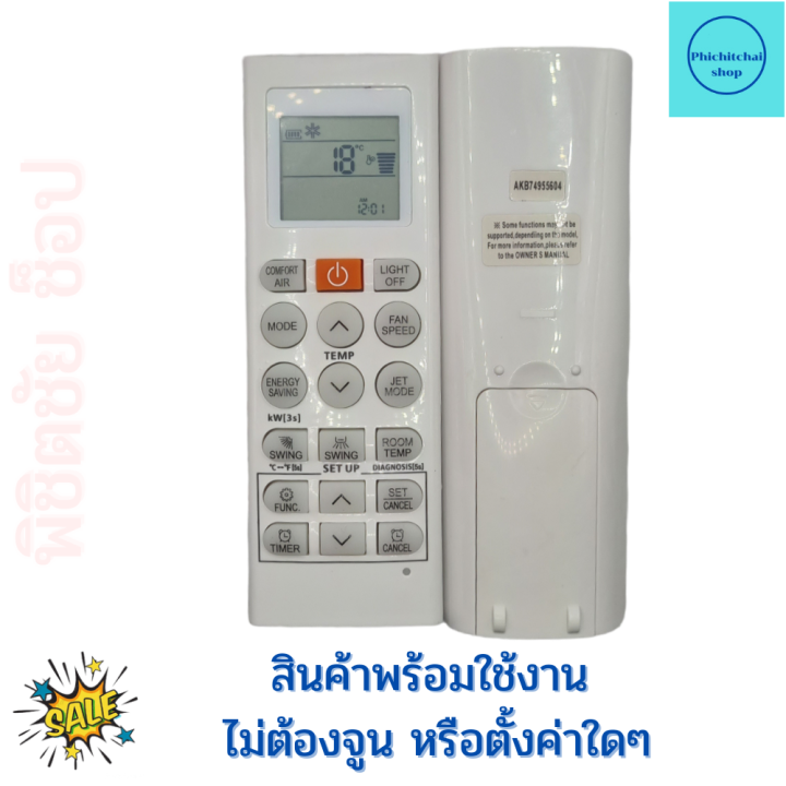 รีโมทแอร์-แอลจี-อินเวอร์เตอร์-lg-รุ่น-akb74955604-akb74955606-akb74955608-ฟรีถ่านaaa2ก้อน-remote-ari-lg-inverter-มีปุ่มกลางสีแดง-ปุ่มซ้ายcomfort-air