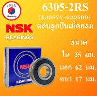 6305-2RS ( 6305VV-6305DD ) ตลับลูกปืนเม็ดกลม NSK ฝายาง 2 ข้าง ขนาด ใน 25 นอก 62 หนา 17 มม. ( DEEP GROOVE BALL BEARINGS ) 6305VVCM 6305DDCM 6305 ลูกปืนNSK โดย Beeoling shop