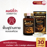 ปราชญาสมุนไพร คอร์ดี้ว่า (CORDYVA) เสริมแบบองค์รวม