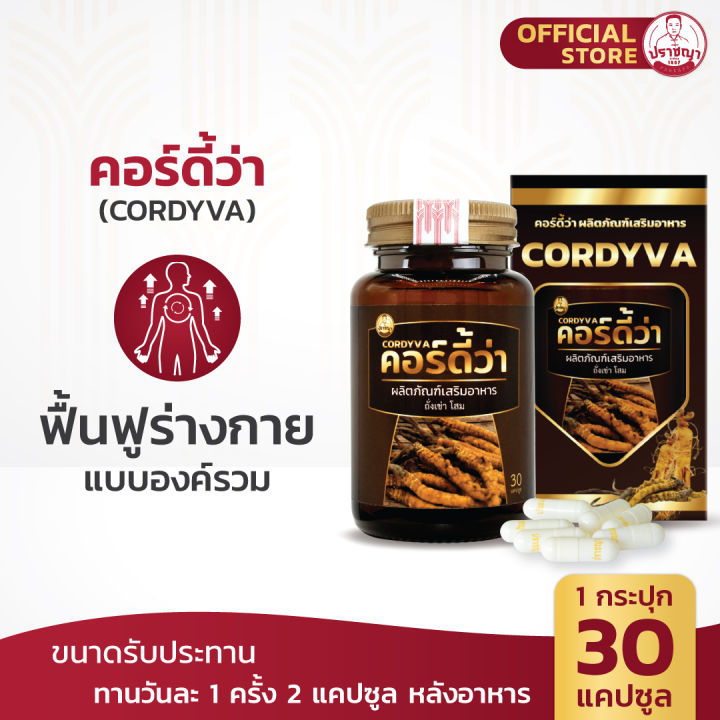 ปราชญาสมุนไพร-คอร์ดี้ว่า-cordyva-เสริมแบบองค์รวม