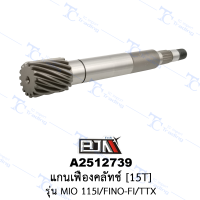 A2512739 แกนเฟืองคลัทช์[15T] - รุ่น MIO 115I/FINO-FI/TTX [ร้านค้าทางการ][BJN บีเจเอ็น]