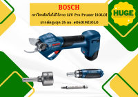 Bosch กรรไกรตัดกิ่งไม้ไร้สาย 12V Pro Pruner (SOLO) ปากตัดสูงสุด 25 มม. #06019K10L0