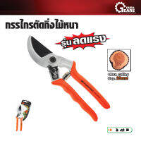 Pumpkin พัมคิน- กรรไกรตัดกิ่งผลไม้หนา ขนาด 8 นิ้ว Anvil Fully Drop Forged 8” รุ่น PTG-AFD8