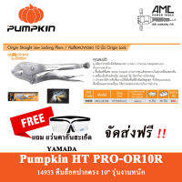 PUMPKIN PROคีมล็อคปากตรง10นิ้วORIGIN PRO-OR10R