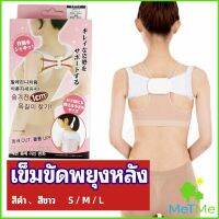 MetMe เข็มขัดพยุงหลัง แก้ไขหลังค่อม การแก้ไขท่าทางของเด็ก back correction belt