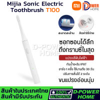 ส่งจากไทย?Xiaomi mijia T100 Ultrasonic electric toothbrush USB Rechargeable Healthy Toothbrush แปรงสีฟันไฟฟ้า เปลี่ยนหัวได้ กันน้ำ