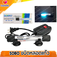 SOBO ชนิดหลอดแก้ว Sterillizer ขนาด5-11วัตต์