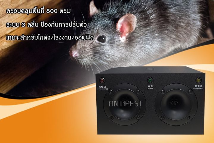 เครื่องไล่หนู-เครื่องไล่หนูและแมลง-รุ่น-ap-04-สำหรับโรงงานอุสาหกรรม-โกดัง-คลังสินค้า-ออฟฟิศ-800-ตรม-มีประกันจากผู้ขาย