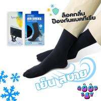 ถุงเท้า Air Socks ใส่ทำงาน เบาบาง เย็นสบาย ขนาด Free Size_D2