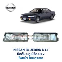 ไฟหน้า นิสสัน บลูเบิร์ด U12 NISSAN BLUEBIRD U12 อะไหล่แท้ มือสองญี่ปุ่น มีรับประกัน สภาพดี