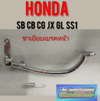 ขาเยียบเบรค cg jx gl cb/honda cb cg jx gl ss1/jx110 125