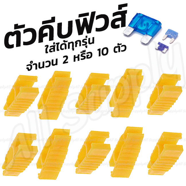 ไมโครฟิวส์-100ตัว-กล่อง-ขนาด5-7-5-10-15-20-25-30แอมป์-ฟิวส์-ฟิวส์รถยนต์-ฟิวส์มอไซค์-ฟิวส์เสียบ-ฟิวส์เสียบจิ๋ว-ฟิวส์-ฟิวส์เสียบขาสั้น-ฟิวส์โตโยต้า-ฟิวส์เสียบโตโยต้า-ฟิวส์เล็ก-ขาสั้น-สายไฟ-ขั้วไฟ-ต่อสาย