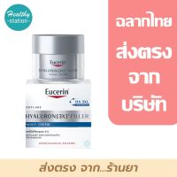 Eucerin Hyaluron (3X) Filler NIGHT Cream 50 ml.