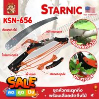 STARNIC ชุดหัวกระตุดกิ่ง พร้อมเลื่อยตัดกิ่งไม้ KSN-656 เกรด USA. แท้ 100% หัวตัดต้นไม้ เลื่อยตัดต้นไม้ กรรไกรตัดต้นไม้ เลื่อยกระตุกกิ่ง (SM)