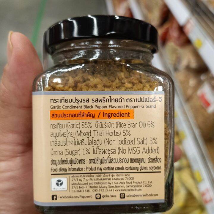 อาหารนำเข้า-garlic-condiment-black-pepper-92g