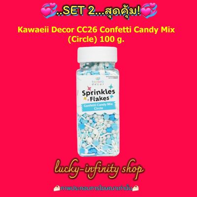 พิเศษแพคคู่ 2 ขวด เม็ดน้ำตาลแต่งหน้าเค้กและขนม ลูกปัด ทรงวงกลม คละลาย Kawaeii Décor CC26 Confetti Candy Mix (Circle) 100g.