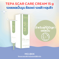 TEPA SCAR CARE CREAM 15 g Dradons Blood รอยแผลเป็น แผลเป็นนูน คีลอยด์ แผลเป็นจากสิว รอยแผล รอยดำ ผลิตภัณฑ์คุณภาพจากสปาชา