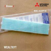 แผ่นกรองอากาศ Mitsubishi Electric MAC-415FT-E (แบบมีกรอบ) แผ่นฟอกอากาศ รุ่น MS-SFA09VC, MS-SFA13VC ของแท้ศูนย์