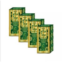หลินลี่ ครีมโสมสาหร่าย Ginseng seaweed cream (4 ชุด)เฉลี่ยชุดละ 190.-บาท