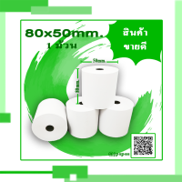 กระดาษใบเสร็จความร้อน Thermal paper ขนาด 80x50 จำนวน 1 ม้วน