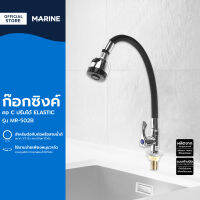 MARINE ก๊อกซิงค์ ตั้งพื้น คอ C ปรับได้ ELASTIC รุ่น MR-502B |ZWF|