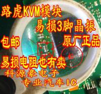 Land Rover KVM smart box module vulnerable commonly used 3-pin crystal oscillator brand new in stock