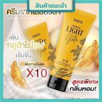 SARITA GINSENG GLUTA ครีมรากโสมสริตา  แพ็คเกจใหม่   ( 1 หลอด)