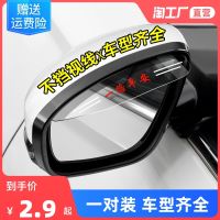 ﺴ✐ Automobile rearview mirror rain eyebrow to looks into the window snow prevention general artifact