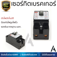 รุ่นขายดี เบรคเกอร์ งานไฟฟ้า HI-TEK เซอร์กิตเบรคเกอร์ สีดำ-มีคอยน์ HCMM880030  ตัดไฟ ป้องกันไฟดูด ไฟรั่วอย่างมีประสิทธิภาพ รองรับมาตรฐาน มอก Circuit Breaker จัดส่งฟรี Kerry ทั่วประเทศ