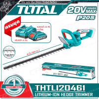 [ชุดพร้อมแบต 2.0Ah] TOTAL เลื่อย เลื่อยแต่งกิ่ง ไร้สาย 20V (HEDGE TRIMMER) ขนาด 18 นิ้ว (450มม.) รุ่น THTLI20461