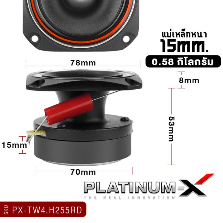 platinum-x-ทวิตเตอร์ปากฮอร์น-4นิ้ว-วอยซ์คอยล์ไทเทเนียม-1นิ้ว-ทวิตเตอร์-เสียงแหลม-แหลมจาน-ทวิตเตอร์จาน-เครื่องเสียงรถยนต์-แหลม-ขายดี-255