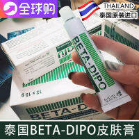 ครีมทาผิวไทยของแท้ Beta-Dipo ครีมบำรุงผิวผู้ใหญ่และเด็กมือและเท้าพิษเปียกกันอาการคันครีม15กรัม