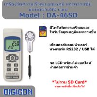 DIGICON DA-46SD เครื่องวัดความเร็วลมแบบใบพัดโลหะ แสงชัยมิเตอร์