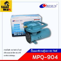 Resun ปั๊มลม ปั๊มอ๊อกซิเจน รุ่น MPQ-904 12V