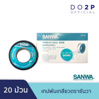 เทปพันเกลียว ตราซันวา 20 ม้วน (1กล่อง) 10ม.x12ม. SANWA Thread seal tape 10mx12mm 20 Rolls (1 Box) 10mx12mm