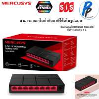 MERCUSYS MS108G 8-Port 10/100/1,000 Mbps Desktop Switch สวิตซ์ฮับ