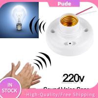 PUDE สกรู E27 ฐานโคมไฟเซ็นเซอร์ สวิตช์ดีเลย์ การควบคุมเสียง ที่ใส่หลอดไฟ LED ของใหม่ AC220V อะแดปเตอร์ซ็อกเก็ตไฟ สำหรับทางเดินบันได