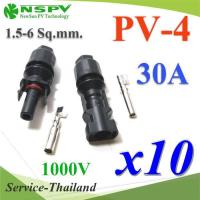 10 คู่ MC4 ข้อต่อสายไฟ PV-4 สำหรับสายไฟ PV1-F กันน้ำ IP67 30A 1.5-6 Sq.mm รุ่น PV4-Connectx10