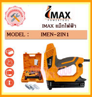 IMAX แม็กไฟฟ้า รุ่น IMEN-2IN1 แม็คไฟฟ้าขาเดี่ยว แม็กไฟฟ้าขาคู่ 2000W 1 ตัวใช้ได้ 2 ระบบ