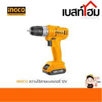 INGCO สว่านแบตเตอรี่ไร้สาย INGCO 12V รุ่น CDLI1211