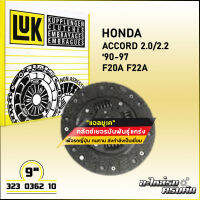 LUK จานคลัทช์ สำหรับ HONDA AC9097 2.0/2.2 รุ่นเครื่อง F20A F22A ขนาด 9 (323 0362 10)