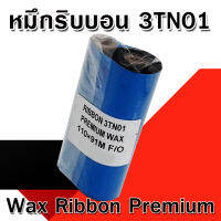 Ribbon WAX สำหรับ เครื่องพิมพ์ Barcode ขนาด 110mm x 91m แกน 0.5 นิ้ว (แกนคู่) ใช้กับ Zebra TSC TTP 243 / TTP 244 เป็นต้น