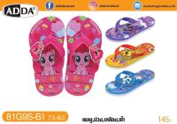 Adda รองเท้าฟองน้ำเด็ก โพนี่ ลิขสิทธิ์แท้ เบอร์6-8.5