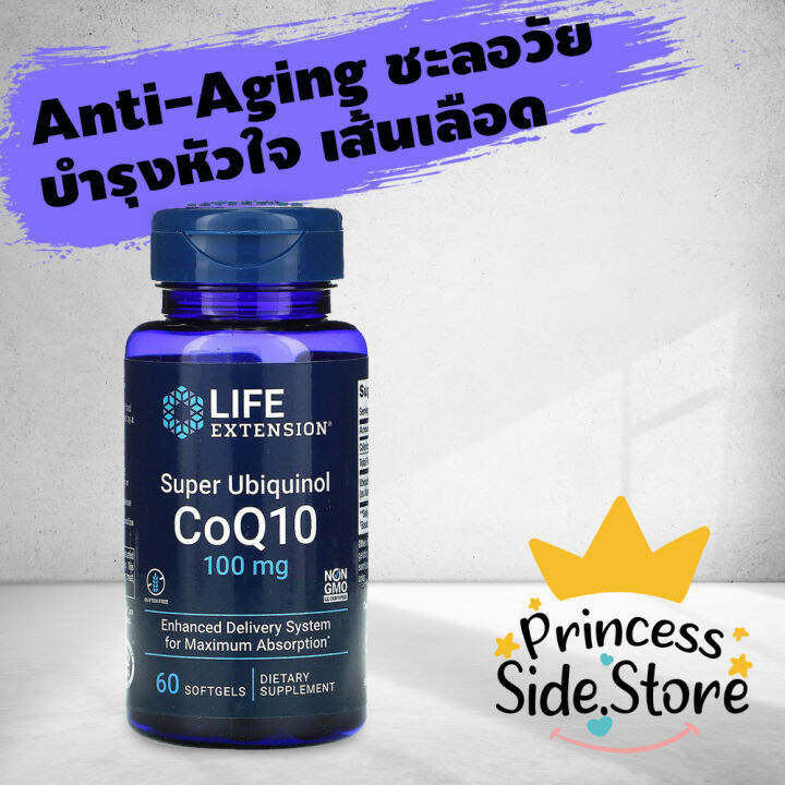 Life Extension Super Ubiquinol CoQ10 100mg 60 Softgels บำรุงหัวใจ ชะลอ